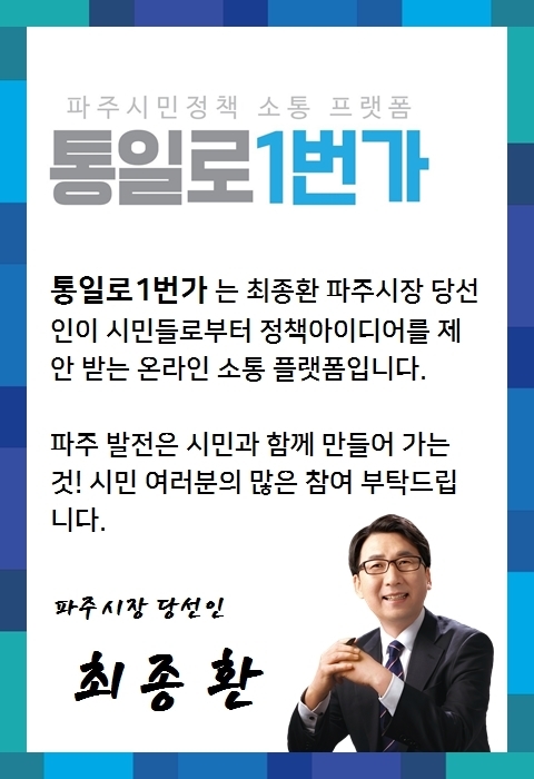 ▲ 통일로1번가_소개(수정2)