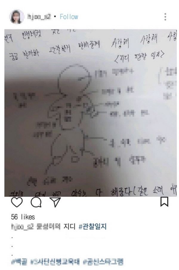 ▲ SNS에 올린 '지드래곤 관찰일지'
