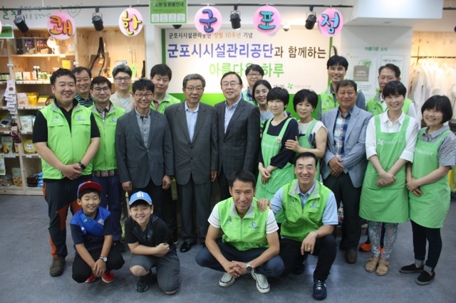 ▲ 군포시설관리공단 창립 10주년 기념 아름다운하루 행사 성황리 개최1