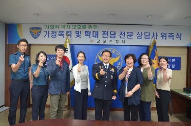 ▲ 군포경찰서 상담사 위촉
