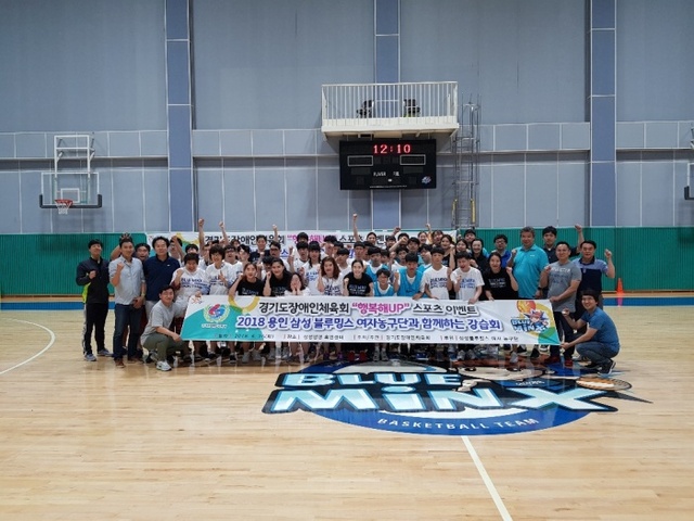 ▲ 지난 23일 ‘삼성생명 블루밍스 여자프로농구단과 함께하는 희망돋움 농구교실’이 열린 가운데 행사에 참여한 참가자들이 기념 촬영을 하고 있다.경기도장애인체육회제공