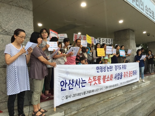 ▲ 안산-수돗불 불소 투입 반대 집회