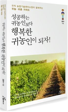 ▲ 귀농책자