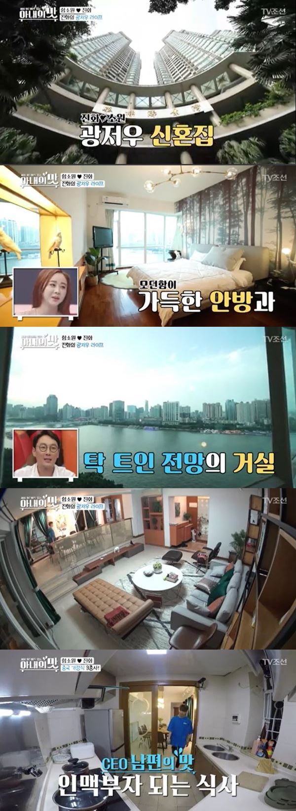 ▲ TV 조선 '아내의 맛' 함소원 진화 부부 광저우 신혼집 공개. TV조선