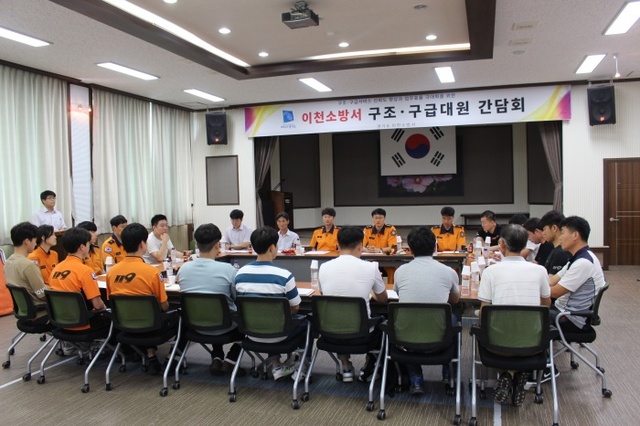 ▲ 이천소방서 구조구급간담회
