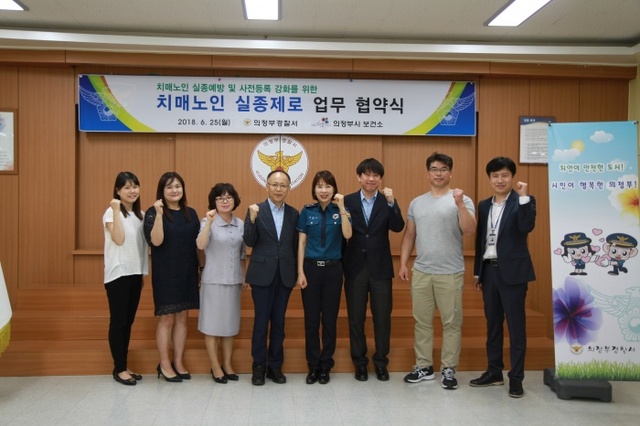 ▲ 의정부경찰서와 의정부시 치매안심센터는 업무협약을 맺었다. 의정부경찰서 제공