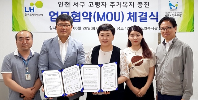 ▲ 한국토지주택공사 업무협약