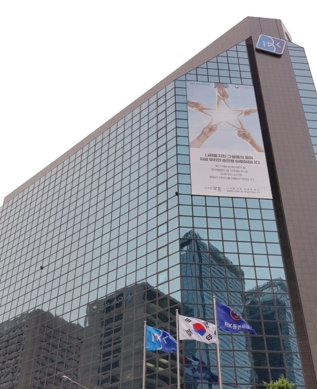 ▲ IBK기업은행. 사진/경기일보 DB