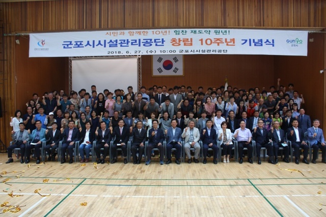 ▲ 시민과 함께한 10년, 군포시시설관리공단 창립 10주년 기념행사 개최
