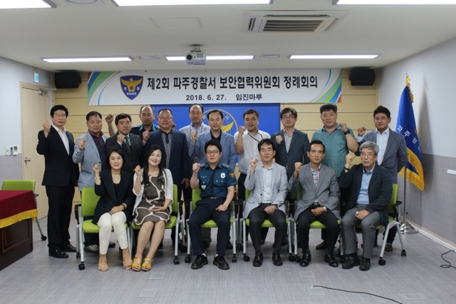 ▲ 180627 보안협력위원회 정례회의 단체사진