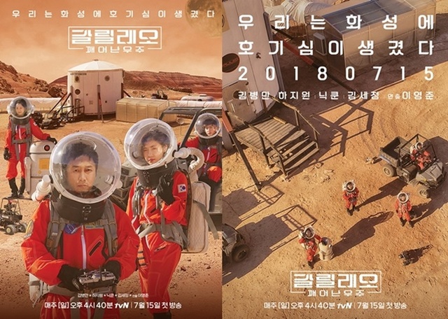 ▲ '갈릴레오: 깨어난 우주'의 공식 포스터가 공개 됐다. tvN