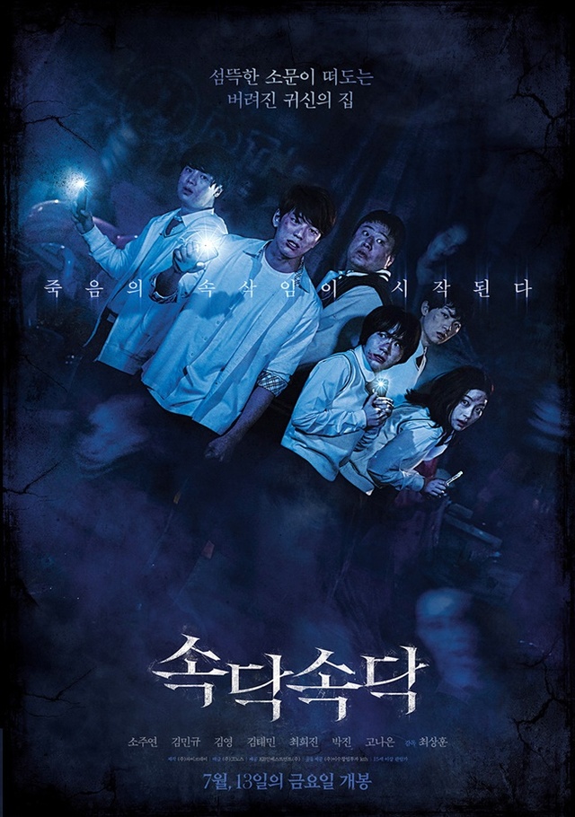 ▲ 영화 '속닥속닥' 포스터. ㈜그노스