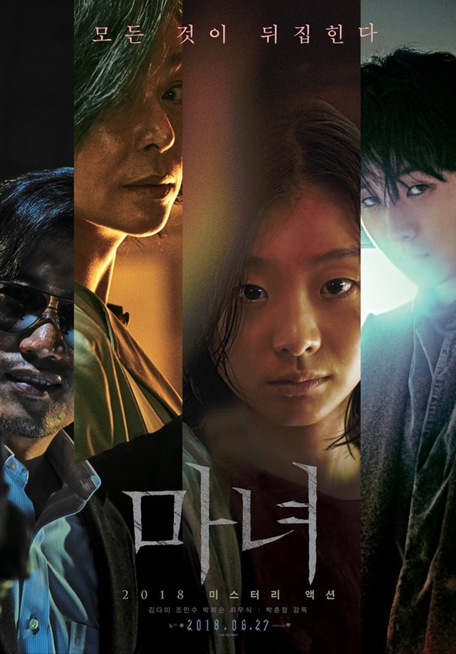▲ 영화 '마녀' 메인 포스터. 워너브러더스 코리아