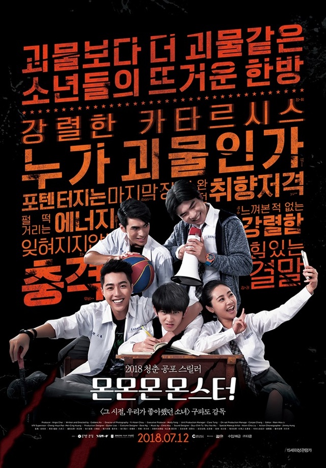 ▲ 영화 '몬몬몬 몬스터' 포스터. 더쿱