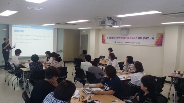 ▲ 광명시학습지원센터에서  ‘2018 상반기 여성친화 서포터즈 활동 성과보고회’가 진행되고 있다. 광명시 제공