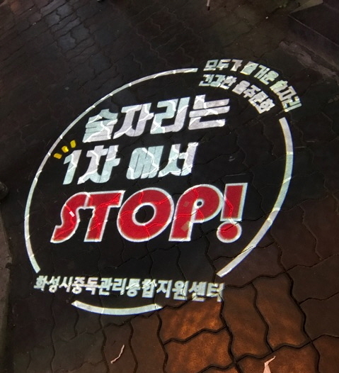 ▲ 화성, 고보조명으로 건강한 음주문화 캠페인 벌여