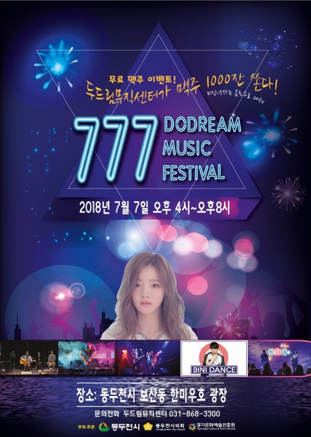 ▲ 7-2. 두드림뮤직센터 777 뮤직 페스티벌 개최