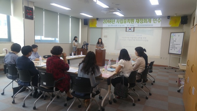 ▲ 2018년 사립유치원 재정회계 연수 사진1