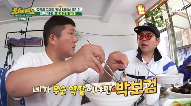 ▲ 개그맨 조세호가 지난 1일 방송한 '뭉쳐야 뜬다'에 게스트로 출연했다. JTBC 방송 화면 캡처