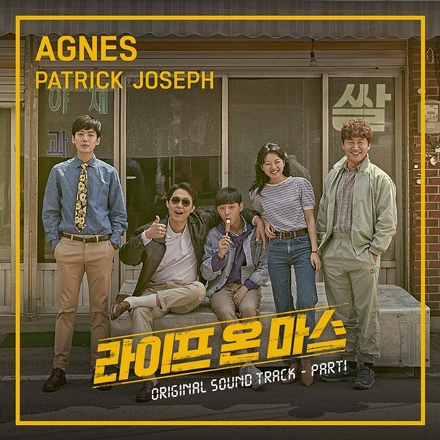 ▲ '라이프 온 마스' OST Part 1 패트릭 조셉(Patrick Joseph)의 'AGNES'. OCN