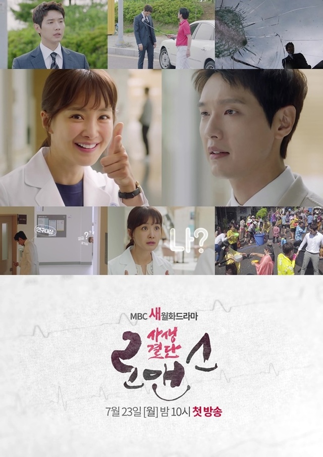 ▲ '사생결단 로맨스' 1차 티저 영상 화면. MBC