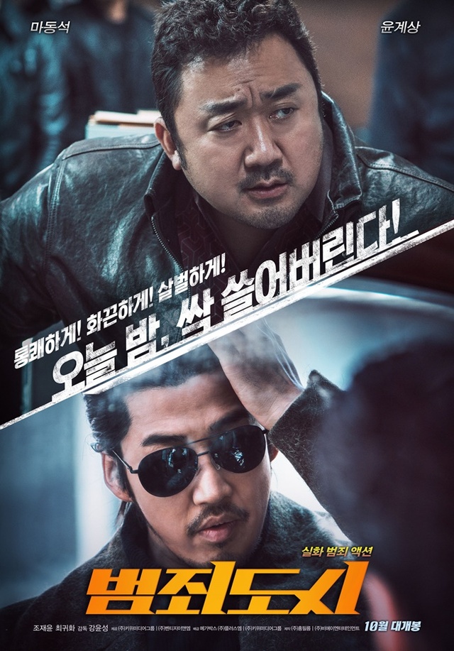 ▲ 영화 '범죄도시1' 포스터. 키위미디어그룹
