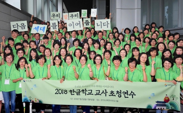 ▲ 재외동포재단이 주최하는 ‘2018 한글학교 교사 초청연수’에 참가하고 있는 전 세계 42개국 140명의 한글학교 교사들이 2일 서울 광화문 소재 대한민국역사박물관 앞에서 기념촬영을 하고 있다.재외동포재단 제공