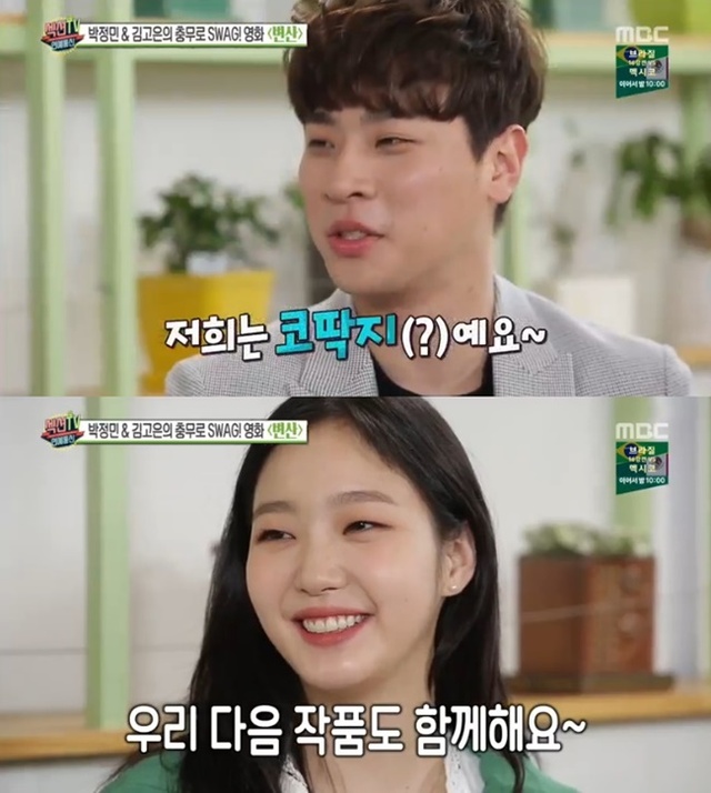 ▲ '섹션TV 연예통신'의 인터뷰에서 '배우 박정민(위)과 김고은이 입담을 뽐냈다. 방송 캡처