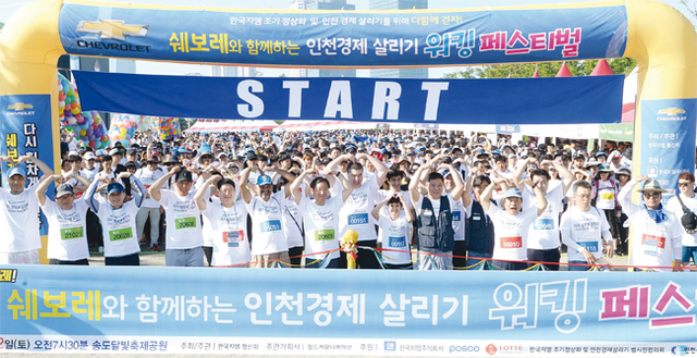 카허 카젬 한국GM사장, 조디 살다나 GM 해외사업부문 구매 부사장, 문승 한국GM 협신회 부회장, 자유한국당 유정복 인천시장 후보 등 내빈들과 참석자들이 출발전 머리 위로 하트를 그리고 있다.