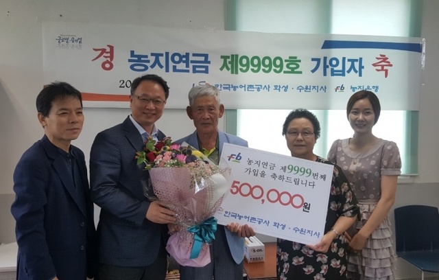 ▲ 180703 [보도자료] 농어촌公 경기본부 농지연금(9999번째 가입)-사진