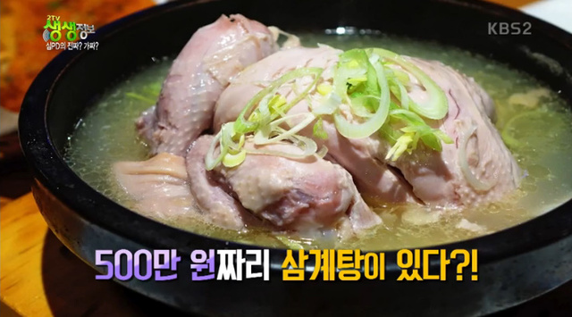▲ '2TV 생생정보'에서는 500만원짜리 산삼삼계탕, 뼈감자탕, 대왕 바비큐, 물돈가스와 크림우동이 소개 됐다. 방송 캡처