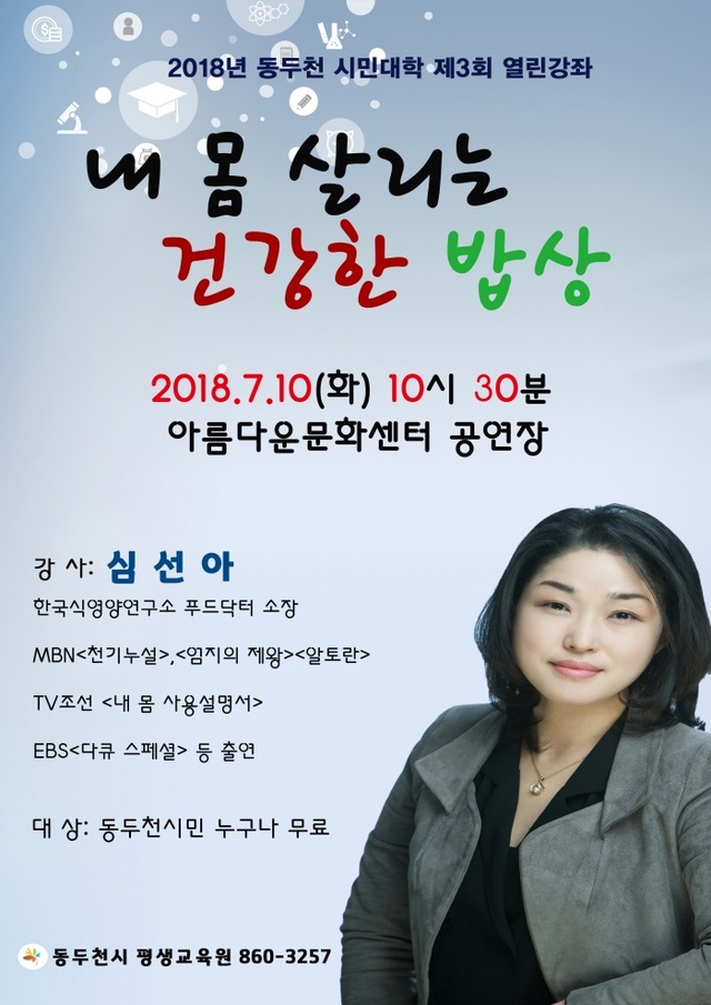 ▲ 8-1. 심선아의 “내 몸 살리는 건강밥상”