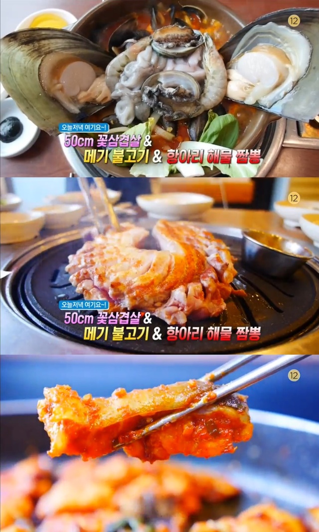 ▲ '생방송 오늘저녁' 항아리 해물짬뽕, 50cm 꽃삼겹살, 메기 불고기. 방송 캡처