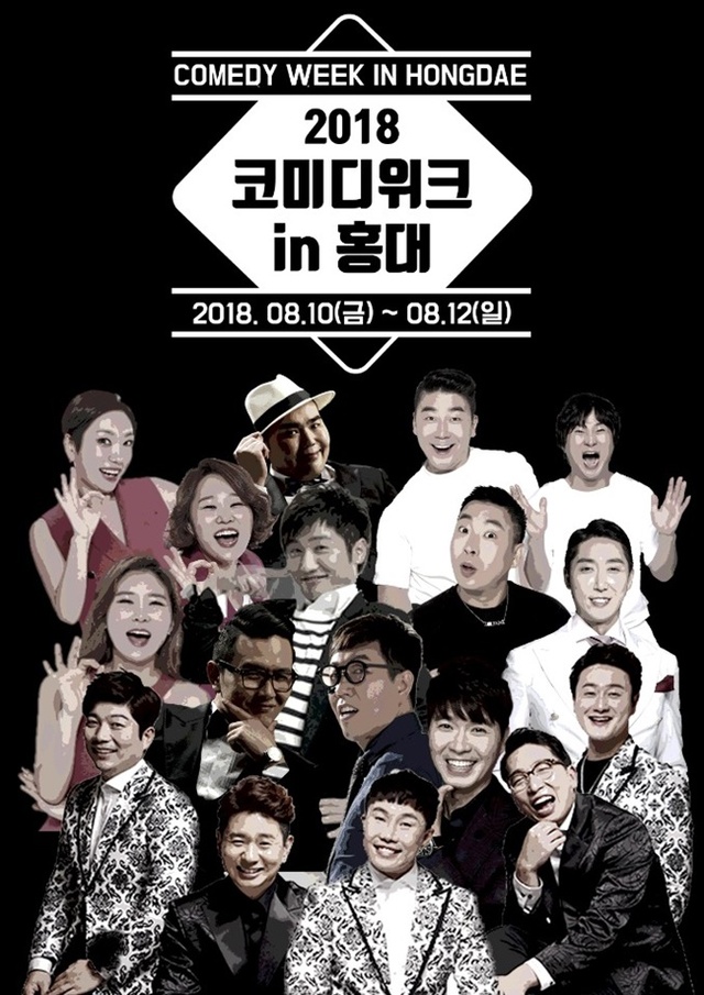▲ '코미디위크 인 홍대' 포스터. 윤소그룹