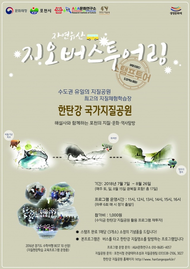 ▲ 지오투어링 포스터