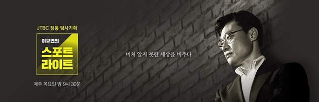 ▲ '이규연의 스포트라이트'에서는 조용필부터 방탄소년단까지 대중음악에 대해 알아본다. JTBC