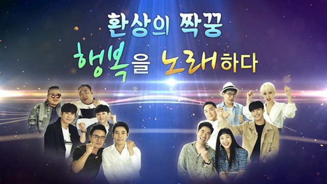 ▲ '불후의 명곡' 가수X매니저 듀엣 기획. KBS 2TV
