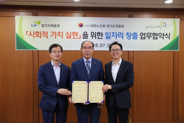 ▲ LH경기본부 대한노인회와 업무협약