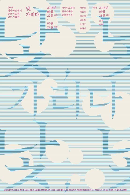 ▲ 낯 가리다