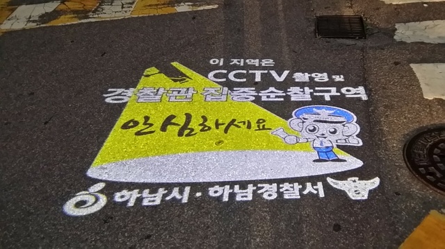 ▲ 하남, 로고젝터 “시민·청소년 안전귀가” 책임진다.(1)