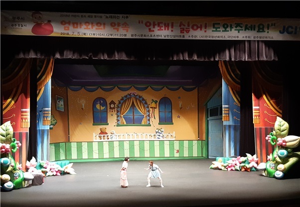 ▲ 광주청년회의소 어린이범죄 예방 뮤지컬 ‘노래하는 자루’ 개최 (2)
