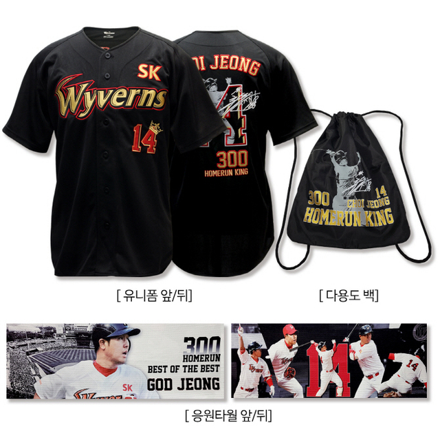 ▲ 최정 통산 300호 홈런 달성 기념 패키지 상품.SK 와이번스 제공