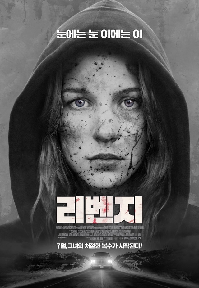 ▲ 영화 '리벤지' 메인포스터. 브릿지웍스 엔터테인먼트㈜