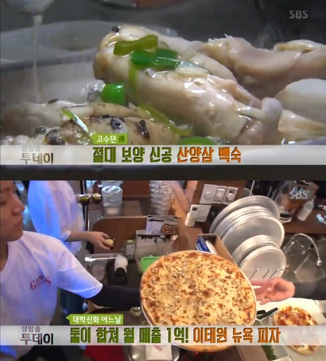 ▲ '생방송 투데이' 산양삼 백숙·뉴욕피자. 방송 캡처