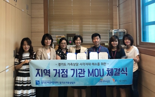 ▲ 1-1. 동두천시 드림스타트, 경기도 가족상담소와 업무협약 체결