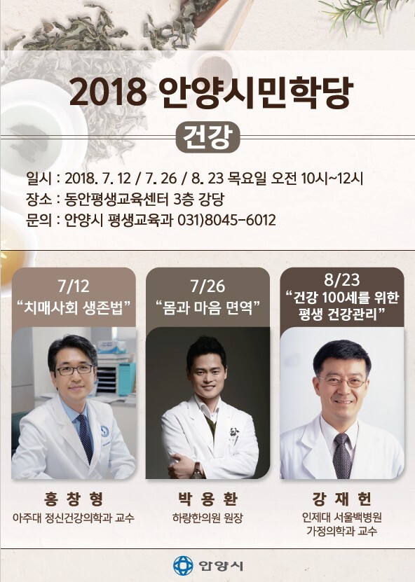 ▲ 안양시민학당 건강분야