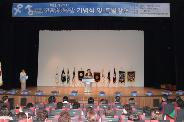 ▲ 3-1. 2018년 제23회 동두천시 양성평등주간 기념식 개최