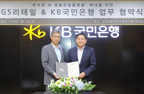 ▲ KB국민은행은 10일, 여의도본점에서 GS리테일과 편의점 속 생활금융 플랫폼 확대를 위한 제휴 협약식을 체결했다. (왼쪽)허인 KB국민은행장, (오른쪽)허연수 GS리테일 대표이사. 사진/KB국민은행