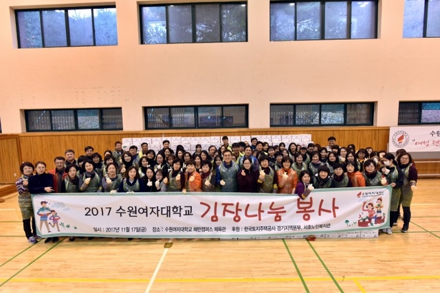 ▲ 보도사진6_수원여자대학교,2017 사랑의 김장 나눔 봉사활동 열려