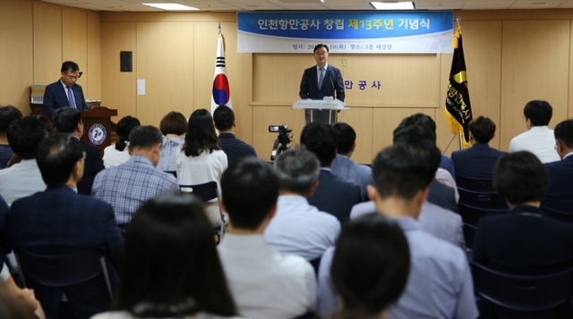 ▲ 인천항만공사 남봉현 사장이 창립 13주년 기념식에서 기념사를 하고 있다